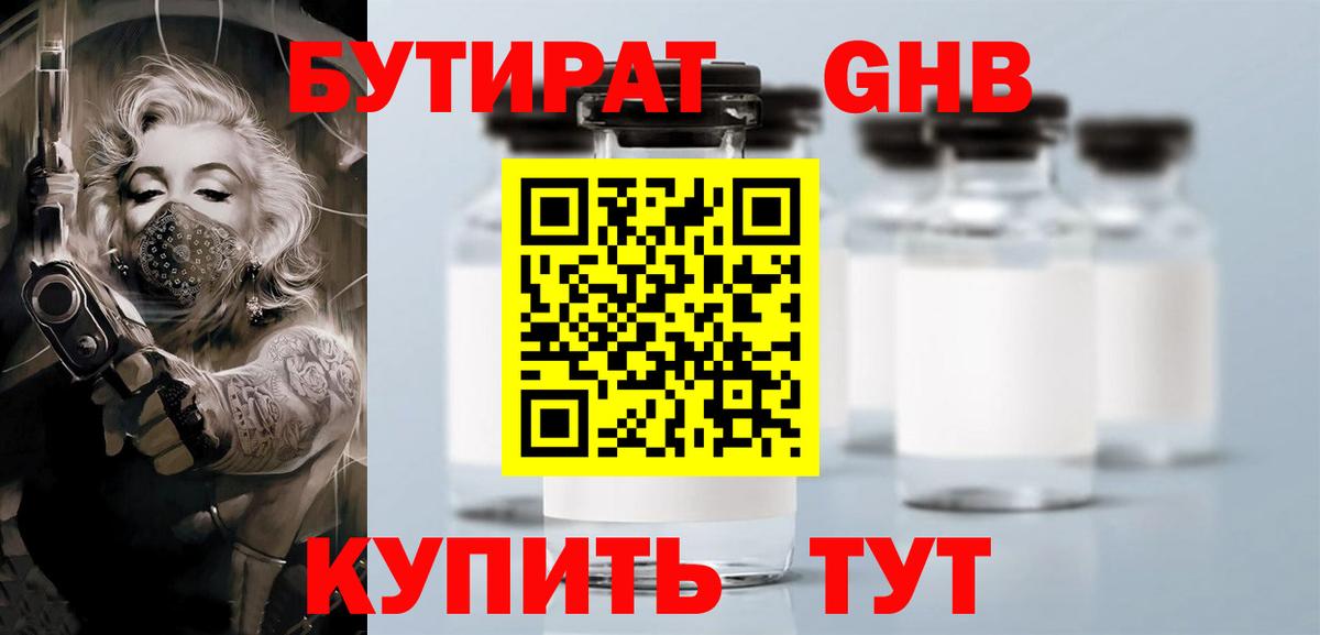 Слободской  БУТИРАТ 99%  Вход с VPN 