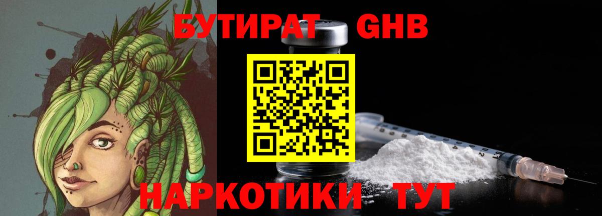 БУТИРАТ бутик Слободской
