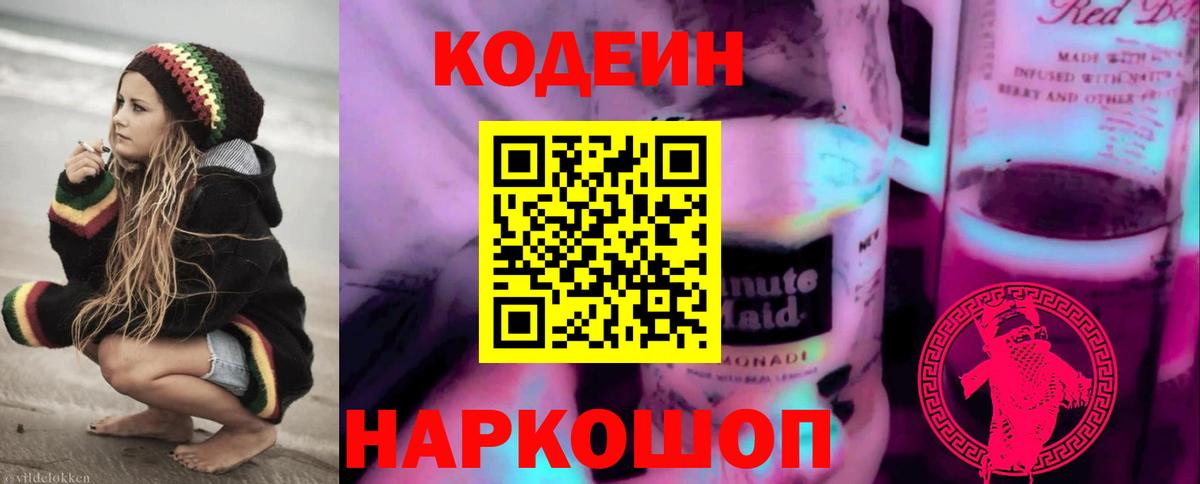 Codein Purple Drank  Codein Purple Drank  Слободской  Вход с VPN 
