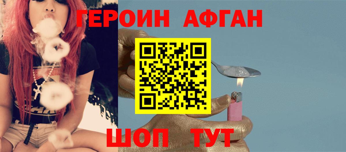ГЕРОИН  Героин Афган  Вход с VPN  Слободской 
