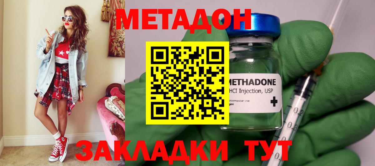 Метадон methadone  Вход с VPN  Метадон мёд  Слободской 
