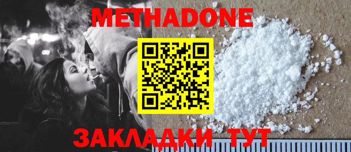 МЕТАДОН белоснежный Слободской