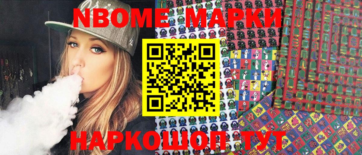 купить закладку  Вход с VPN  Слободской  Марки NBOMe  Наркотические марки 1500мкг  Наркотические марки 1500мкг 